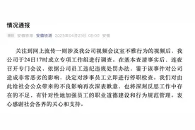 安徽铁塔通报“指挥调度中心大屏现不雅视频”事件处理结果图片
