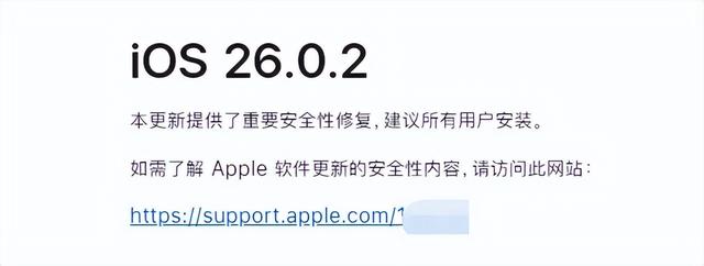 真快！苹果正为 iOS 26.0.2 测试，预计本月发布