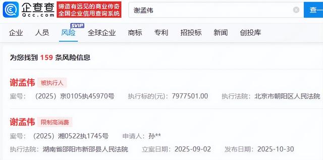 演员夫妇，再被执行797万元