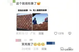 每日一笑:被人盯着时活就干不好了图片