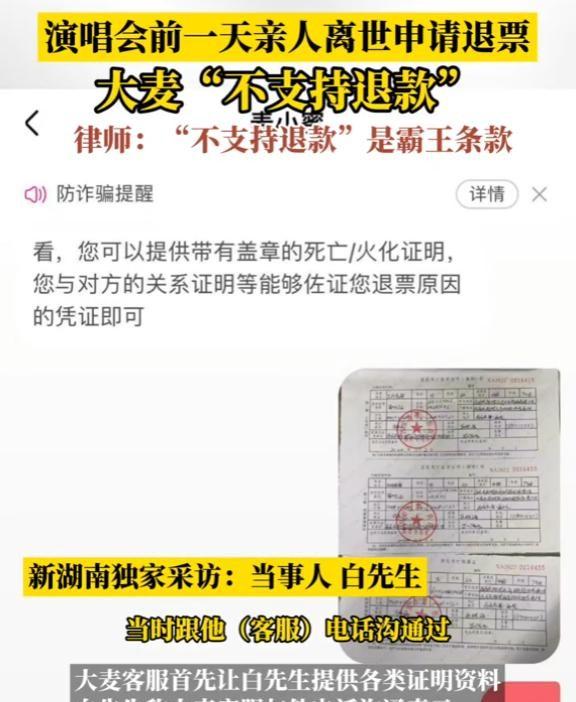 惹众怒！奶奶离世撞上演唱会，出示死亡证明遭拒！引发集体诉讼