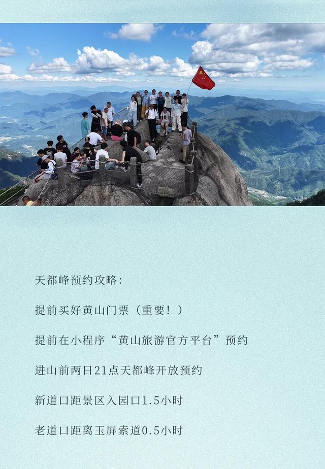 黄山的两种登高哲学