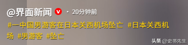 中国男子日本机场坠亡！年仅20岁，和妈妈旅游才刚落地，画面曝光