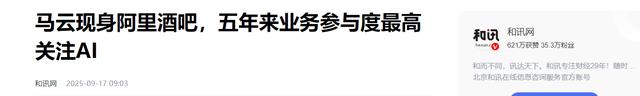 马云早已回归阿里？今年频繁现身国内后，阿里港股再回三万亿！