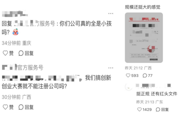 南宁一公司董事长系17岁未成年人？确为17岁，公司真实存在！当事人：本人系中职生，公司不存在任何违法违规