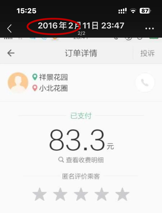 重温9年前的网约车订单，司机感慨万千！