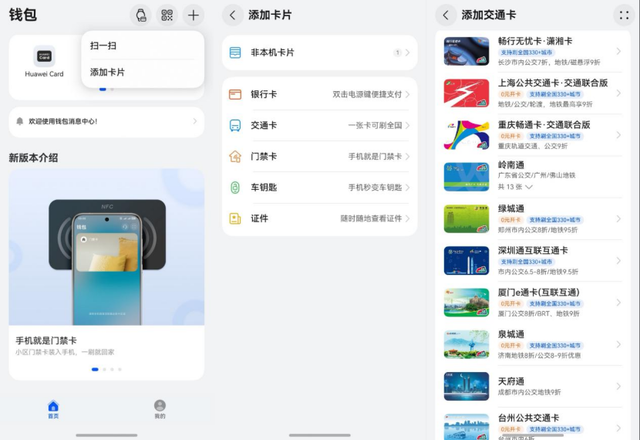 想玩转长沙？带上华为钱包这张卡，吃喝玩乐一路畅行！