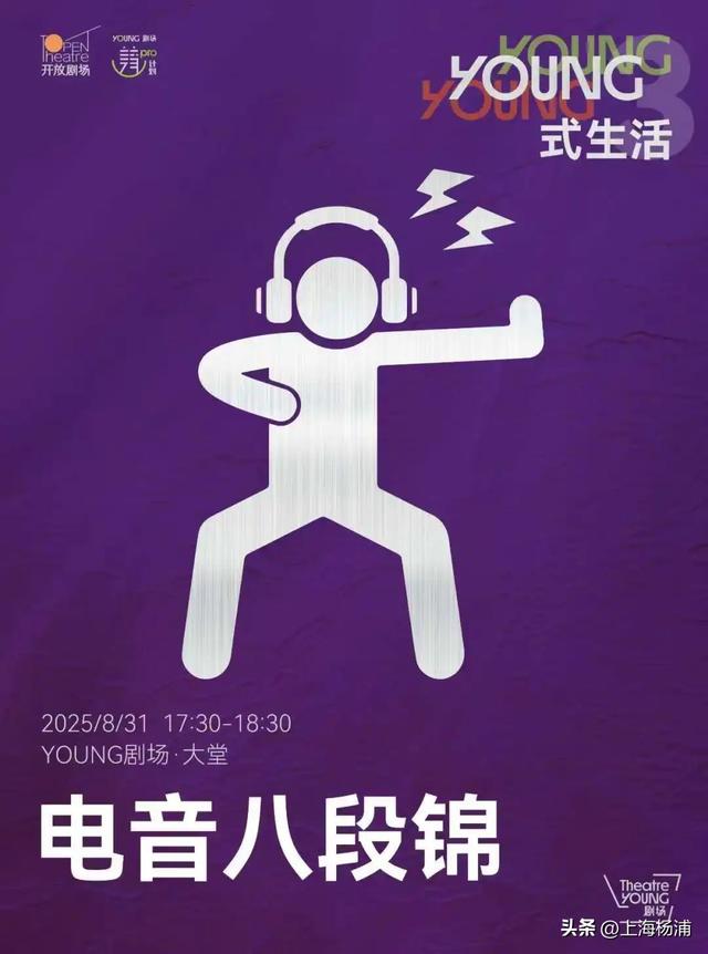 三岁啦！YOUNG剧场生日趴邀你来玩