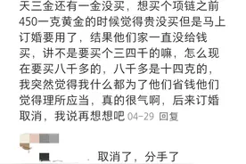 经历过退婚吗？来看看网友的分享图片