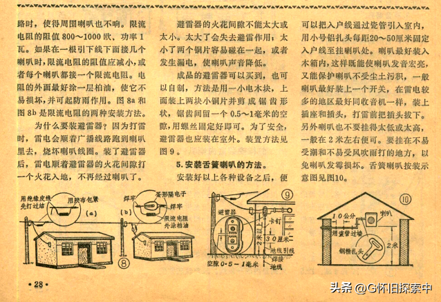 有线广播喇叭