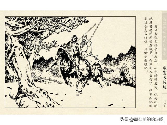 故事连环画：三国传（陕）7.长坂坡（严禁用于商业，仅供欣赏）