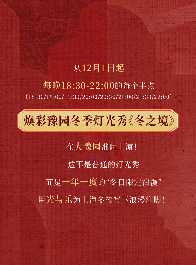 魔都冬日光影梦境限时开启！大豫园泛光秀，一场城市级的治愈浪漫