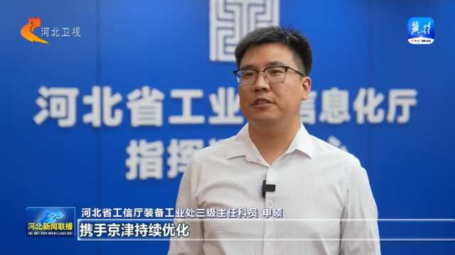 链上京津冀丨⑤高端仪器设备和工业母机产业链：智造脊梁 布局一体化