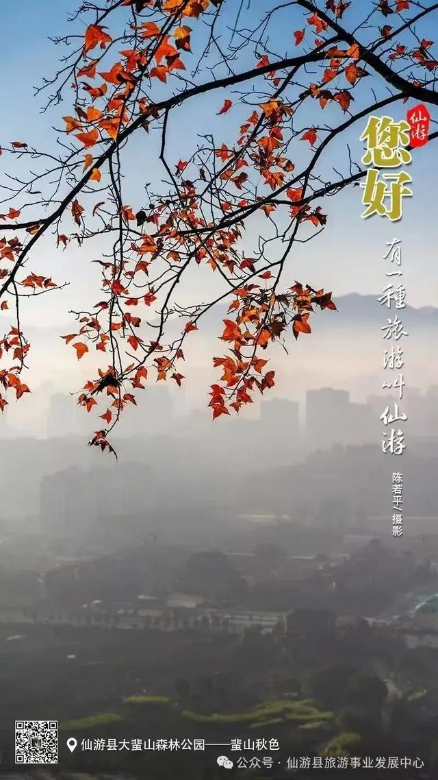 仙游十二美景之“蜚山霜月”