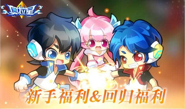 《奥拉星》2024元旦版新版本重磅来袭！新年费，新玩法，新旅程！