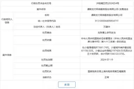 因偷税漏税，通联支付被税务局处罚156万！图片