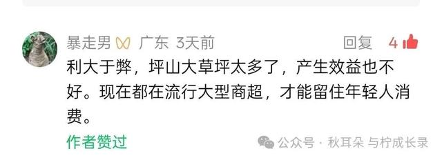 因大草坪被热议后，我想谈谈我眼中的坪山