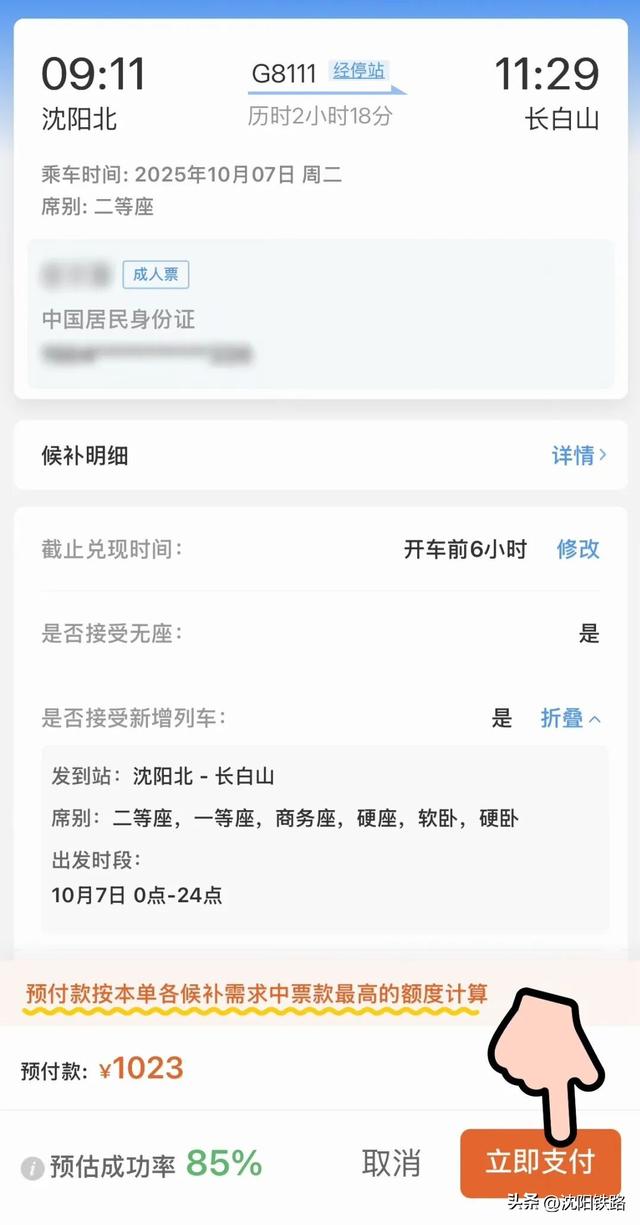 学会候补购票，这个功能让你的旅途更省心！
