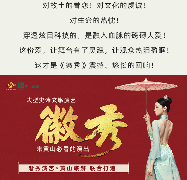 黄山·打卡游 | 不止清凉，更有心动！“徽秀狂欢节”用“爱”邀你入戏！| 皖美夏日