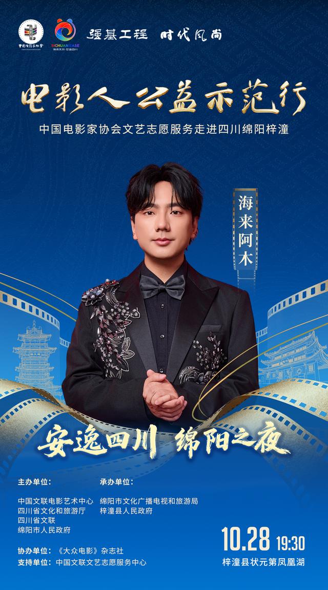 20余位明星助阵“安逸四川·绵阳之夜”！就在明晚，涪江观察全程直播