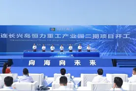恒力重工产业园二期项目在大连长兴岛开工 郝鹏宣布开工 李乐成出席图片