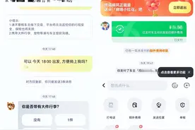 用六大智能模块让顺风车车乘沟通协商更简单 嘀嗒出行探索用户协商自治新方式图片