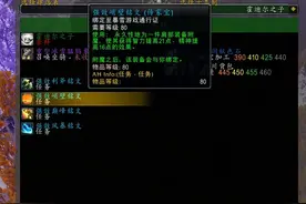 游戏玩家必看！魔兽世界巫妖王之怒5大声望开启攻略！图片