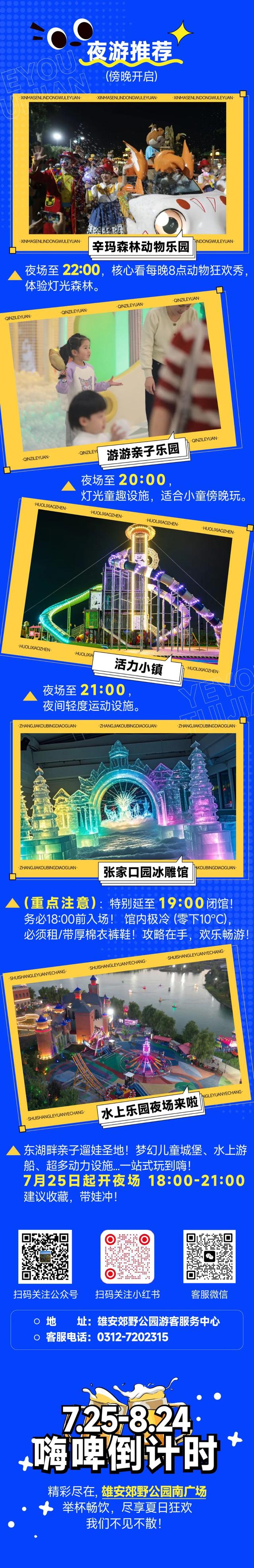 “热夏来袭 放肆去野”！2025年雄安郊野公园首届青氧啤酒音乐节将举办