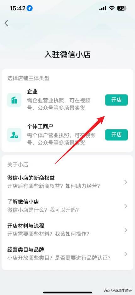 微信上如何开通微店