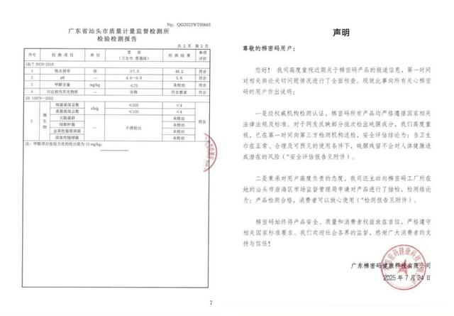 辛巴“退网”风波：从糖水燕窝到“棉密码”卫生巾危机