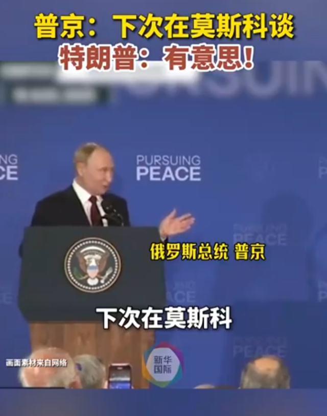 美俄谈完，普京饭都没吃离开美国，特朗普感慨：他和中方有共同点