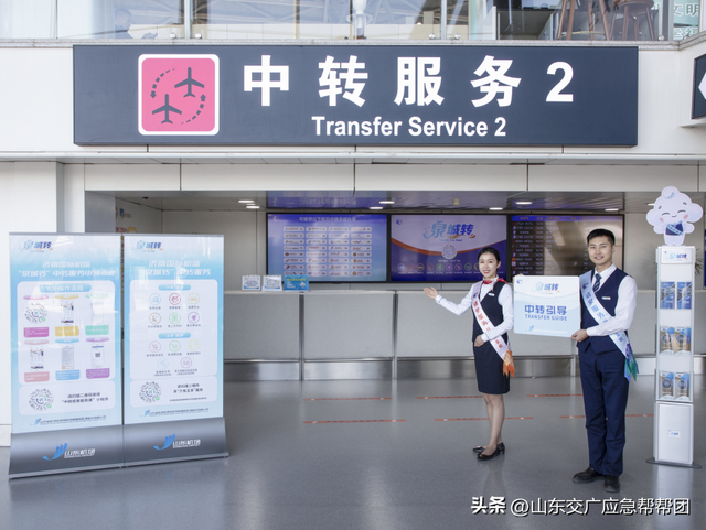 轻享航程新体验，双节出行“泉”无忧——济南机场赋能出行全景体验，护航您的美好旅途