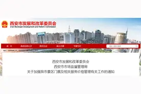 西安最新通知！事关景区门票！图片