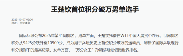 成为首位万分男单！王楚钦夺冠成三冠王，赛后晒九张照片让人泪目
