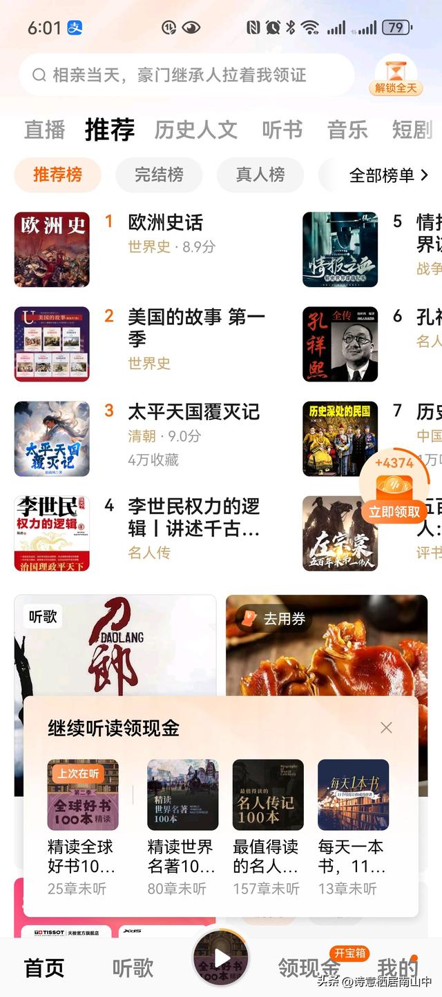 骑行听书：让快乐加倍，让风与墨香撞个满怀