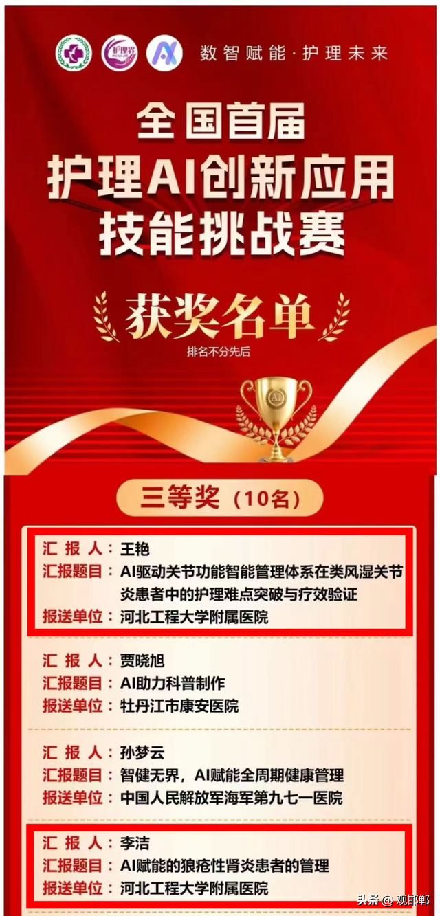 【喜报】河北工程大学附属医院在全国首届护理AI创新应用技能挑战赛中荣获佳绩