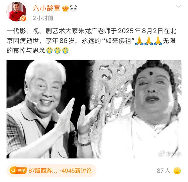 一路走好！“如来佛祖”朱龙广去世，享年86岁，六小龄童发文哀悼