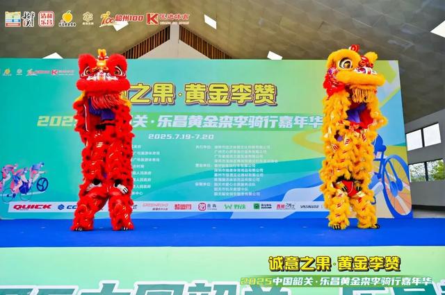 诚意之果·黄金李赞2025中国韶关·乐昌黄金柰李骑行嘉年华活动举行