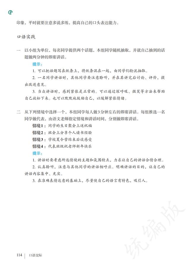 人教版·语文八年级下册电子课本，完整电子版，可收藏可直接打印
