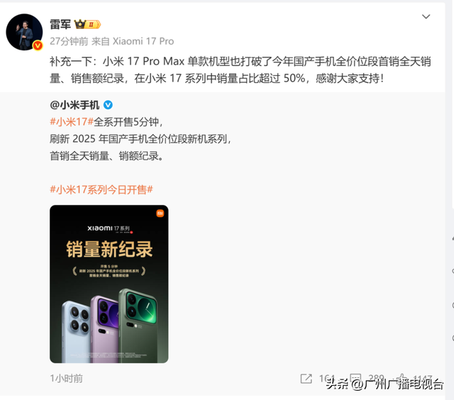 今天，雷军宣布：破纪录！