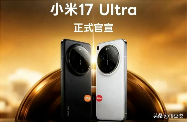 小米17 Ultra官宣，徕卡APO长焦+国产1英寸大底，机皇稳了？