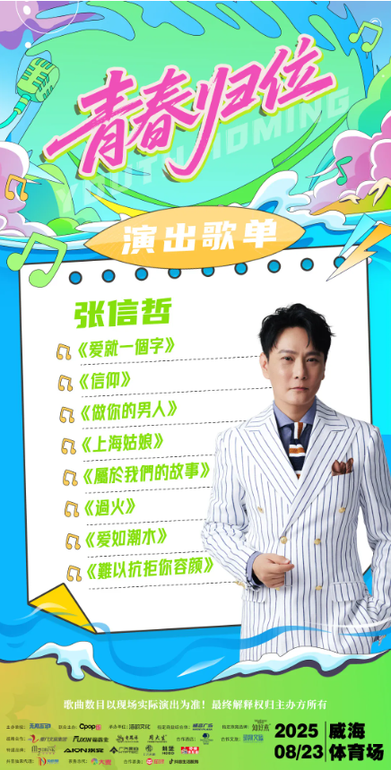 畅游威海·首站荣成 | 嗨完演唱会，再来游荣成！青春旅行站点已就位→