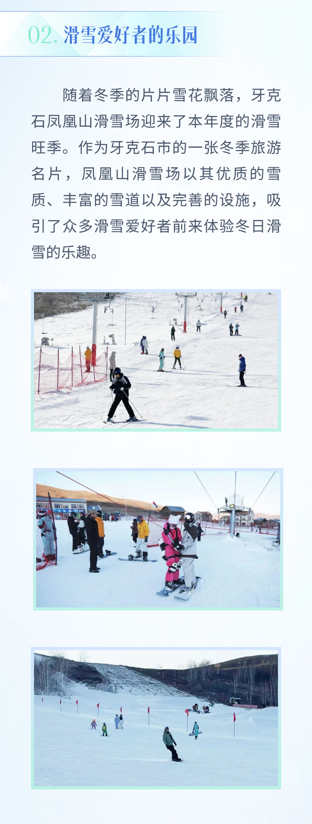 今冬我在牙克石凤凰山等你来~