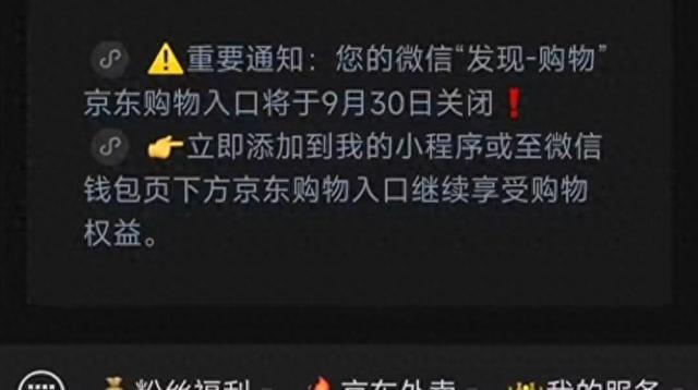 微信购物入口大调整：关闭京东通道，腾讯电商战略又转向何处？