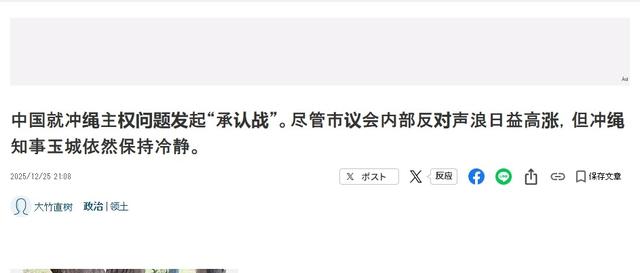 质问琉球主权的文章激增600篇，中方反手出题，日本慌忙“灭火”