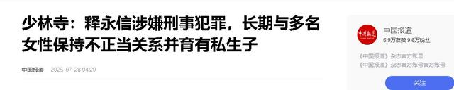 央媒通报！释永信敛钱只是冰山一角，更多内幕被扒，果然不简单