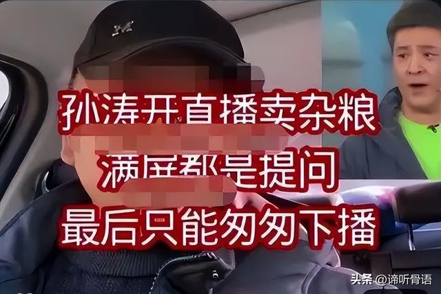 孙涛崩溃大哭发声不到48小时，荒唐的一幕出现，闫学晶把他害惨了