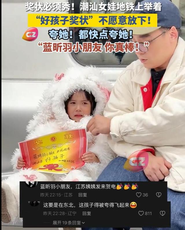 地铁萌娃高举奖状，全网被逗笑的背后，是无数人想逃离的童年