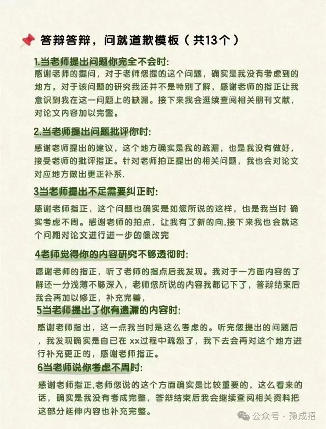 成人本科毕业论文如何答辩、答辩流程