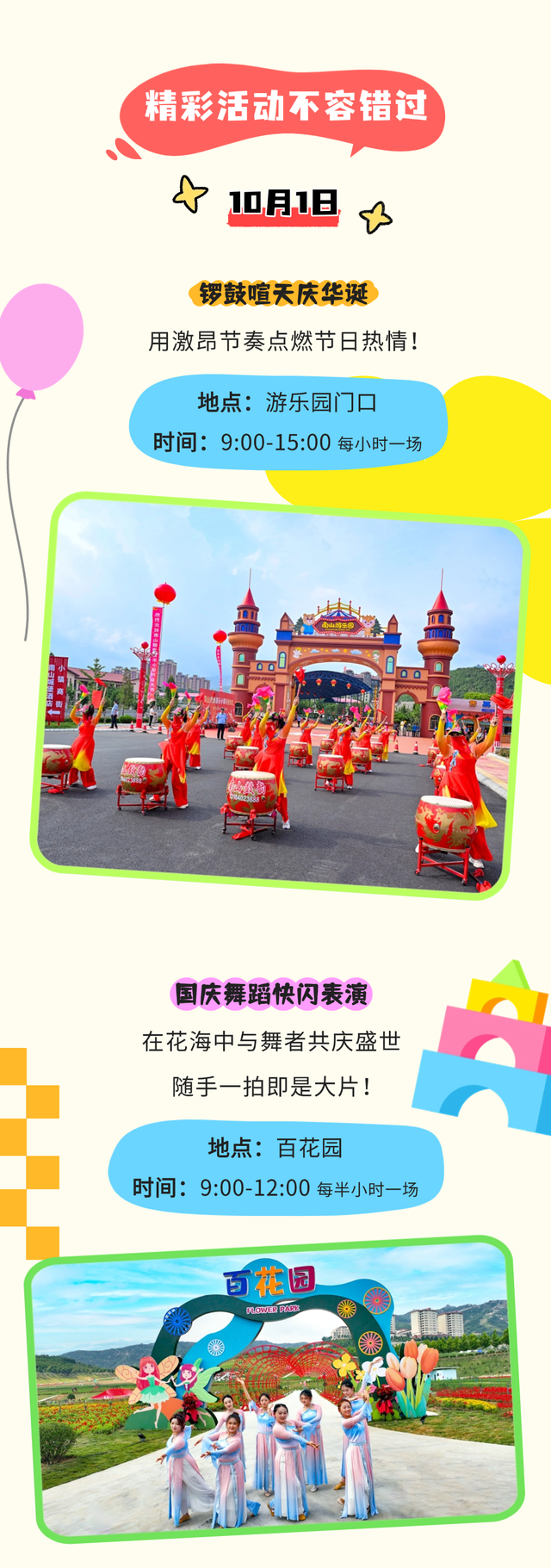 国庆狂欢攻略 | 南山健康游乐小镇，你的假期首选！
